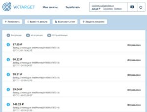 Vktarget (ВкТаргет) Вывод денег