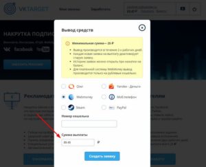 Вывод средств на кошелек Webmoney