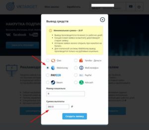 Вывод средств с Vktarget (ВкТаргет)