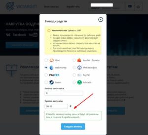 Vktarget (ВкТаргет) вывод денег