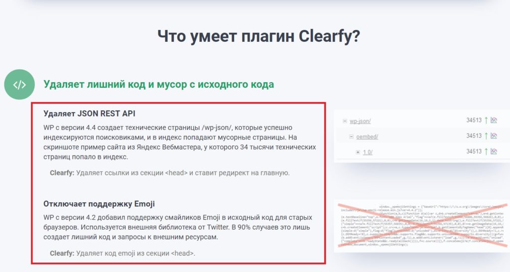 Clearfy Pro - Плагин Для WordPress Отзыв ⋆ COOL inet